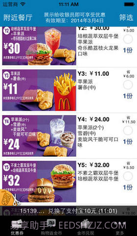 麦当劳优惠券完美版截图1