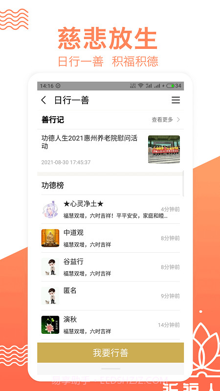 拜佛(拜佛烧香)V2.2.8 安卓手机版截图2 拜佛(拜佛烧香)V2.2.8 安卓手机版截图2