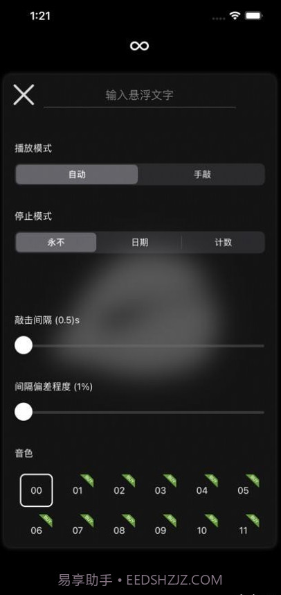 木鱼专注助手截图3