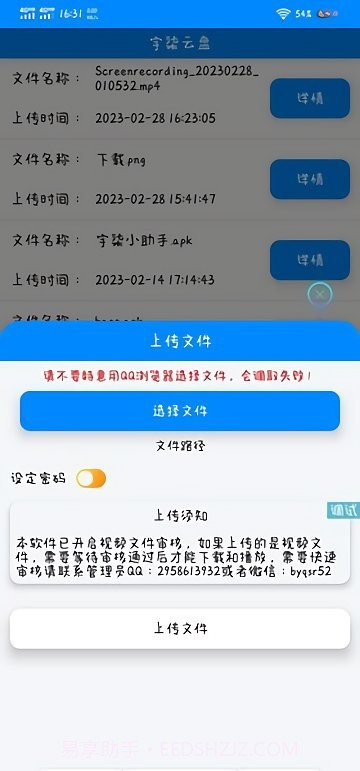 宇柒云盘截图2
