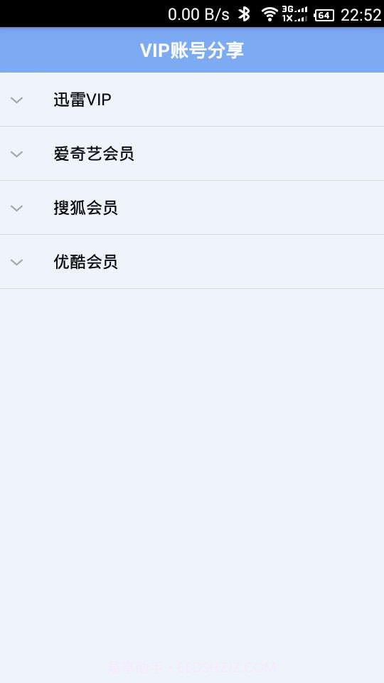 VIP账号分享截图2