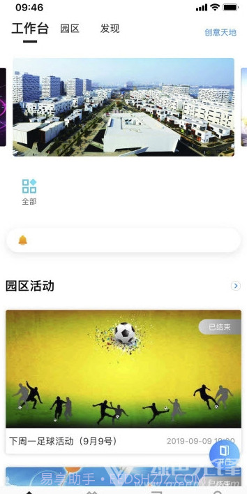 OVU园区通(园区智能办公)V3.1.8 截图1 OVU园区通(园区智能办公)V3.1.8 截图1