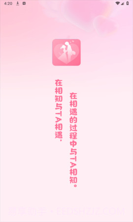 相知下载(手机社交软件)截图2