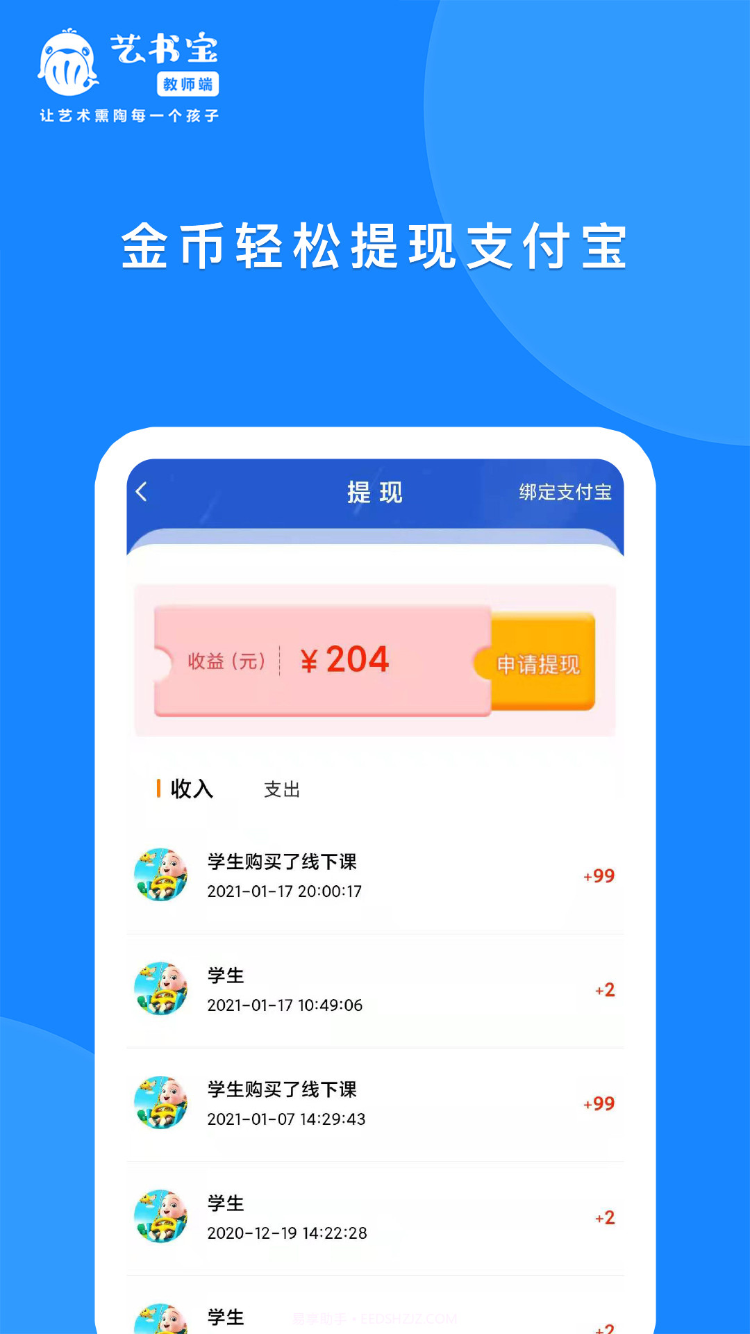 艺书宝教师端截图4 艺书宝教师端截图4