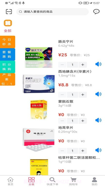 金辰康大药房截图1 金辰康大药房截图1