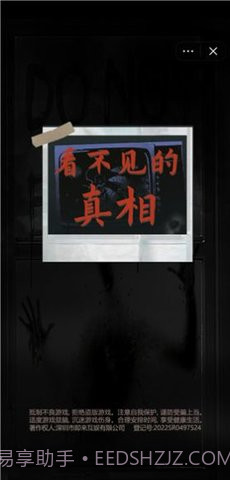 看不见的真相截图2