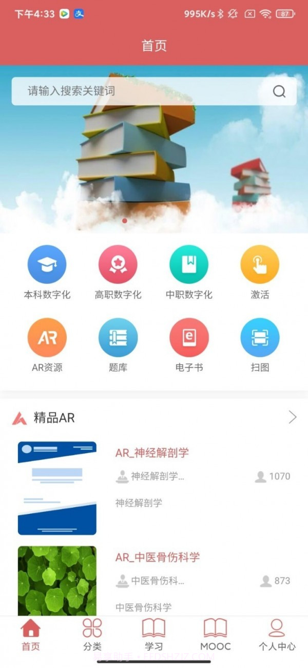 医开讲截图1 医开讲截图1