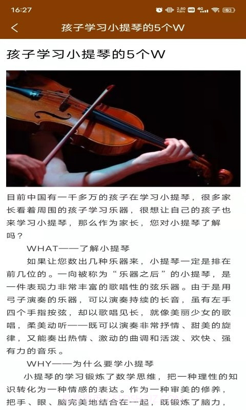 学小提琴陪练截图2