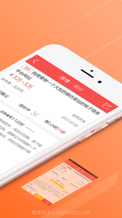 一品威客截图4 一品威客截图4