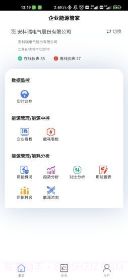 企业能源管家截图1