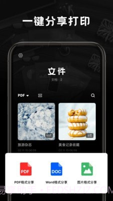 掌上扫描王截图3