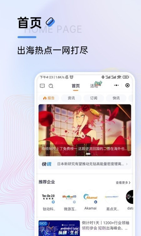 扬帆出海截图1 扬帆出海截图1
