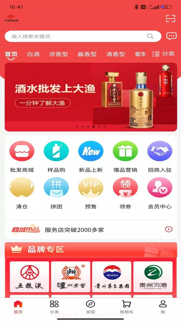 大渔供应链截图1