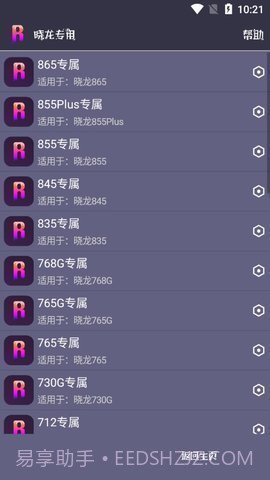 小也游戏助手v1.03手机版截图2 小也游戏助手v1.03手机版截图2