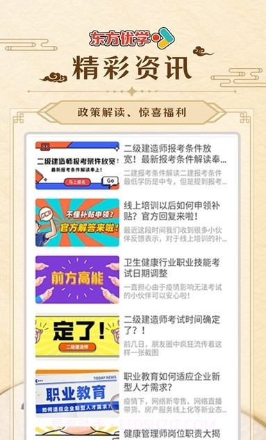 东方优学截图3 东方优学截图3