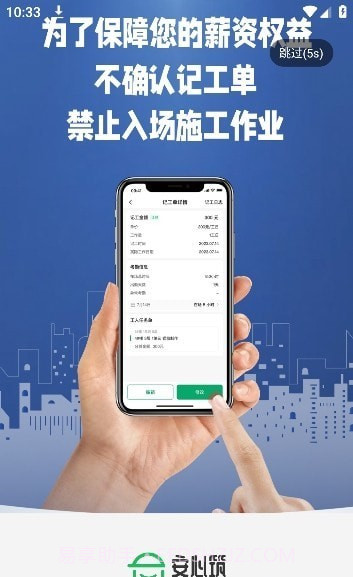 安心筑管理版截图3