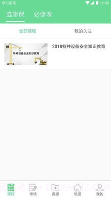 学习部落Q截图2 学习部落Q截图2