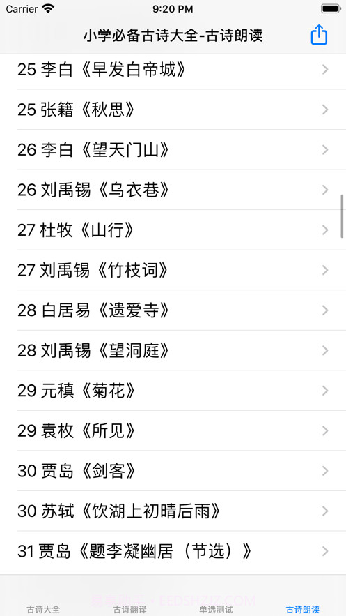 小学必背古诗大全截图4 小学必背古诗大全截图4
