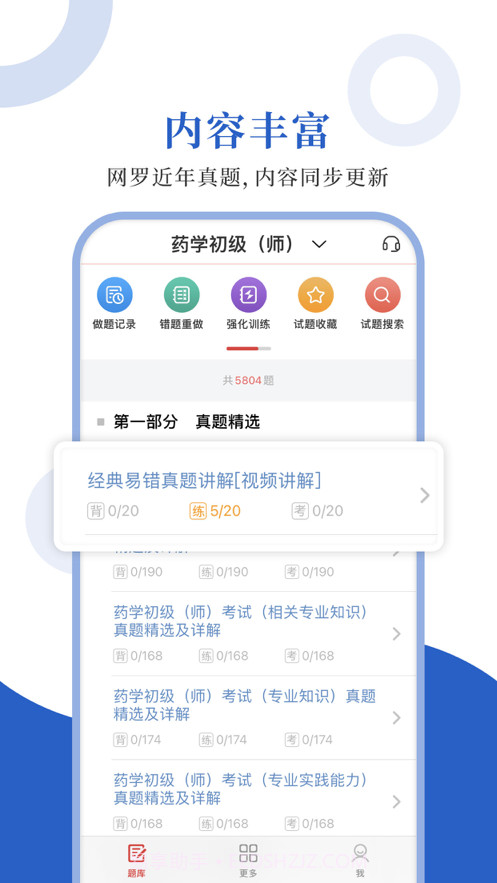 药学职称圣题库截图1 药学职称圣题库截图1