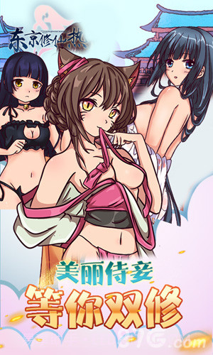 东京修仙热BT截图3