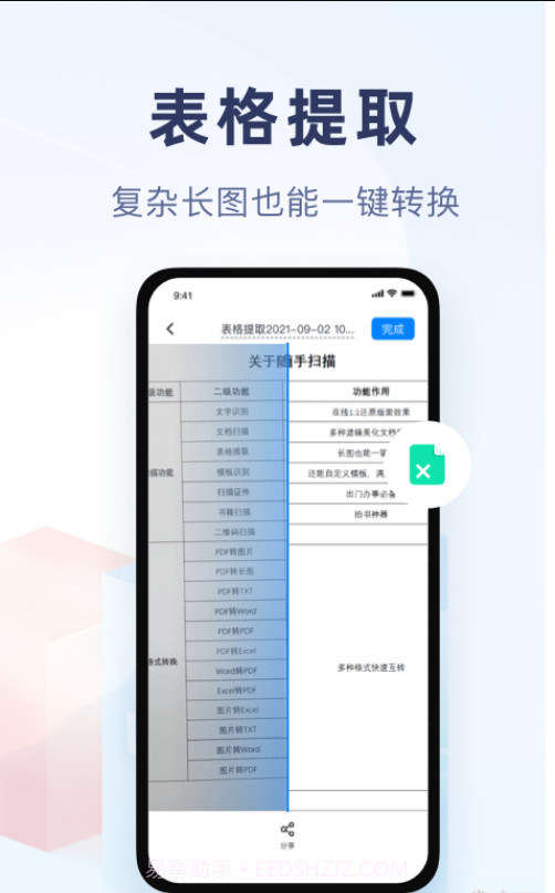 随手扫描截图2 随手扫描截图2