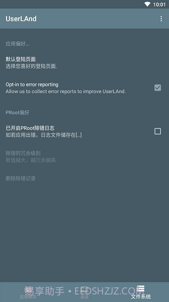 UserLAnd(Linux模拟器)截图3 UserLAnd(Linux模拟器)截图3