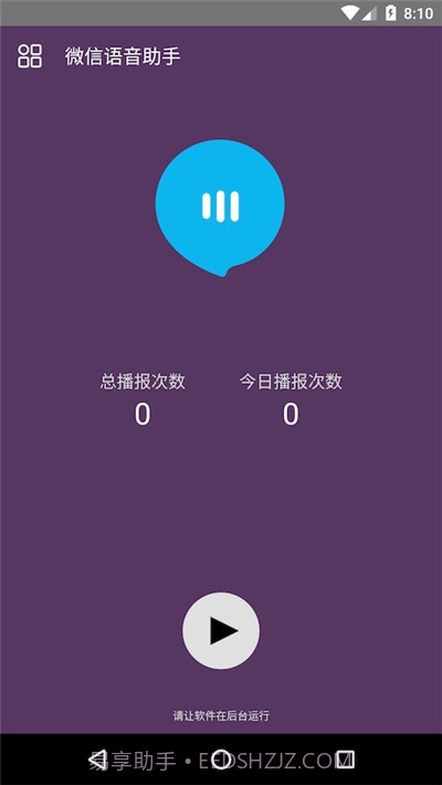语音小助手免费版截图1