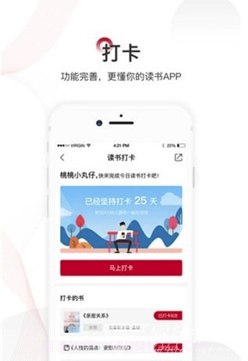 爱家读书会(科学阅读助手)安卓最新版截图2