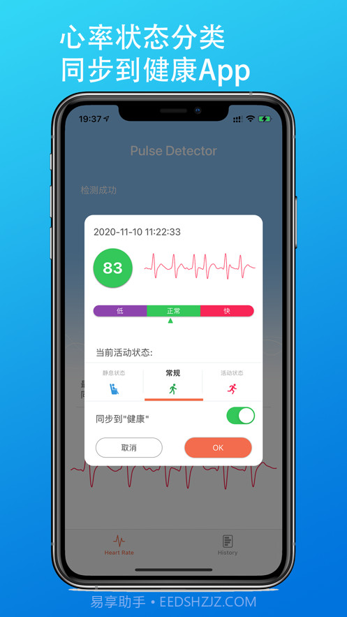哈特心率检测截图3