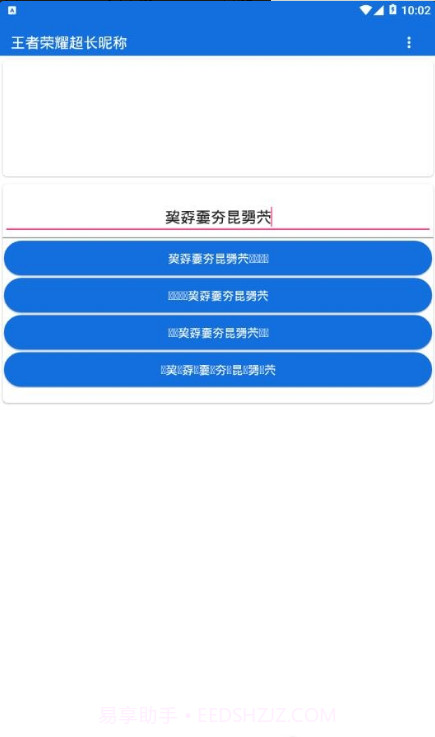 王者荣耀超长名字修改器截图3 王者荣耀超长名字修改器截图3