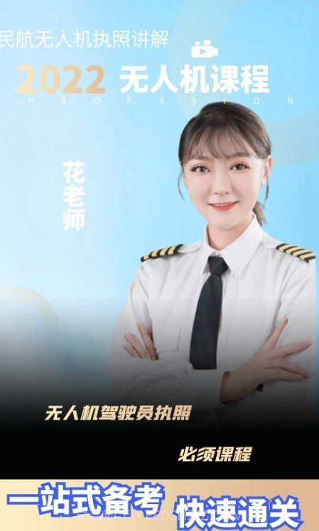 无人机宝典截图1