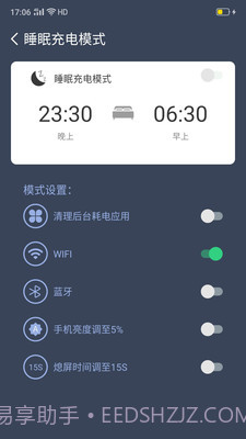 趣充电截图4 趣充电截图4