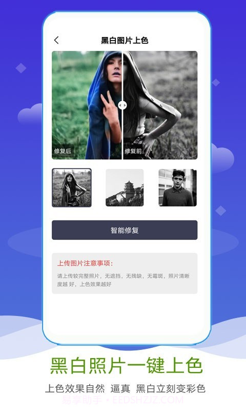 AI照片修复上色截图3