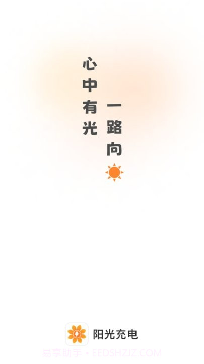 阳光充电截图2 阳光充电截图2
