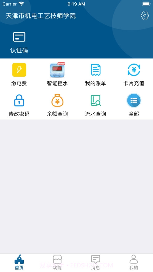 JD云付宝截图3 JD云付宝截图3