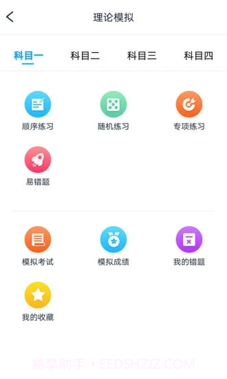 起步学车网截图3