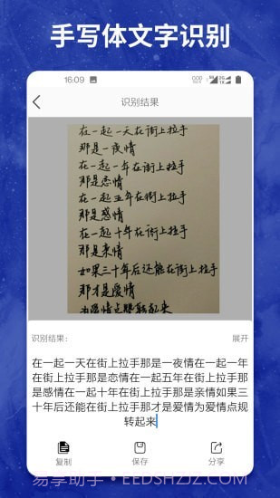 图片转文字大师截图5