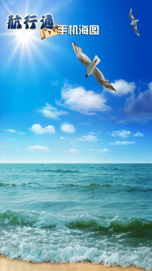 航行通截图4 航行通截图4