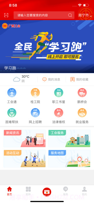广西工会截图4