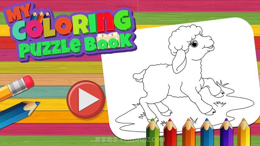 我的填色书截图4