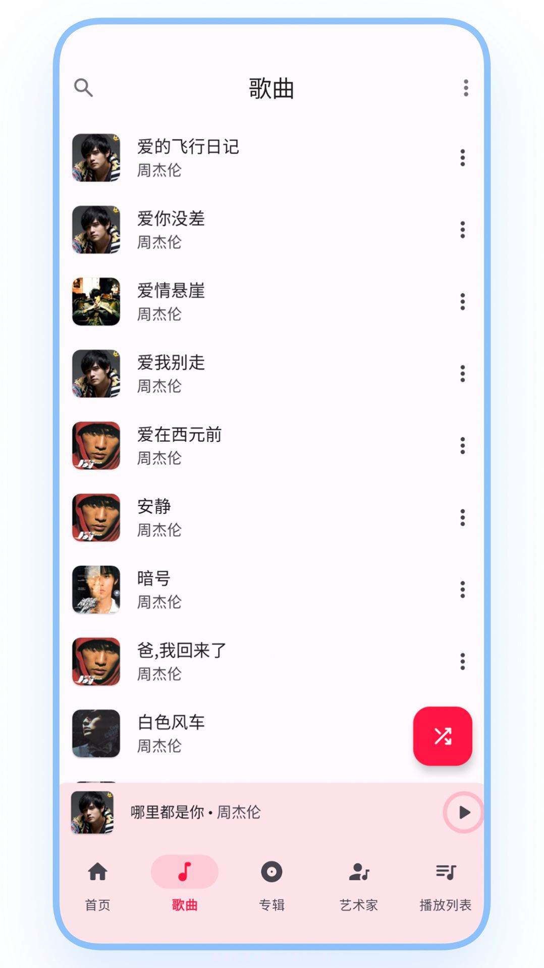 乐纯音乐放器截图2