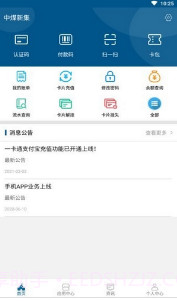 新集一卡通截图2