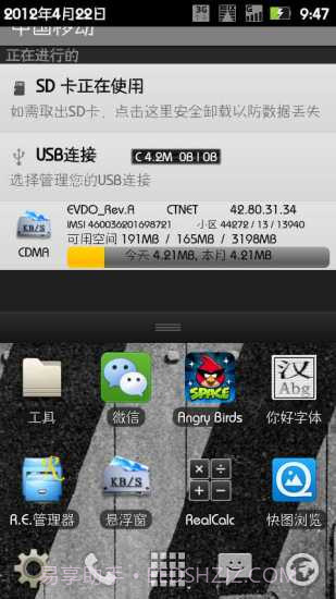 悬浮窗流量监控截图4