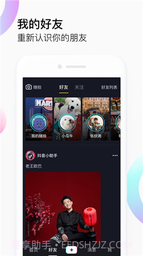 富二代抖音截图2