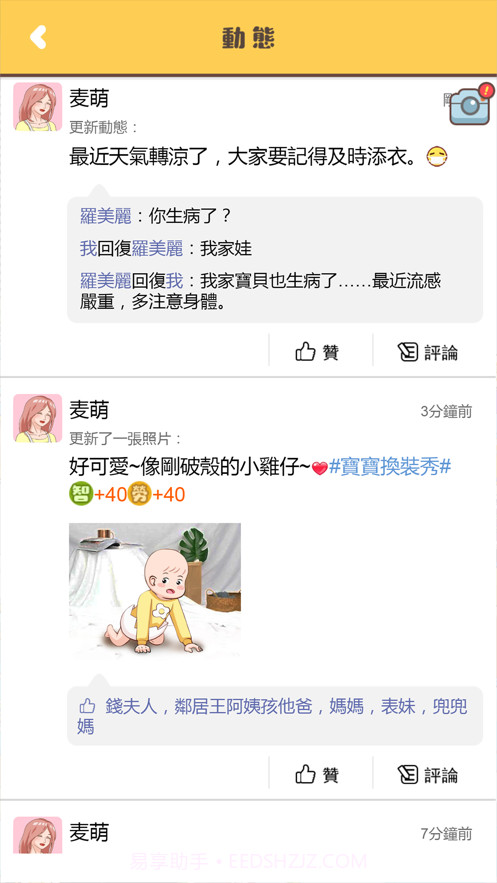 家长模拟器截图4 家长模拟器截图4