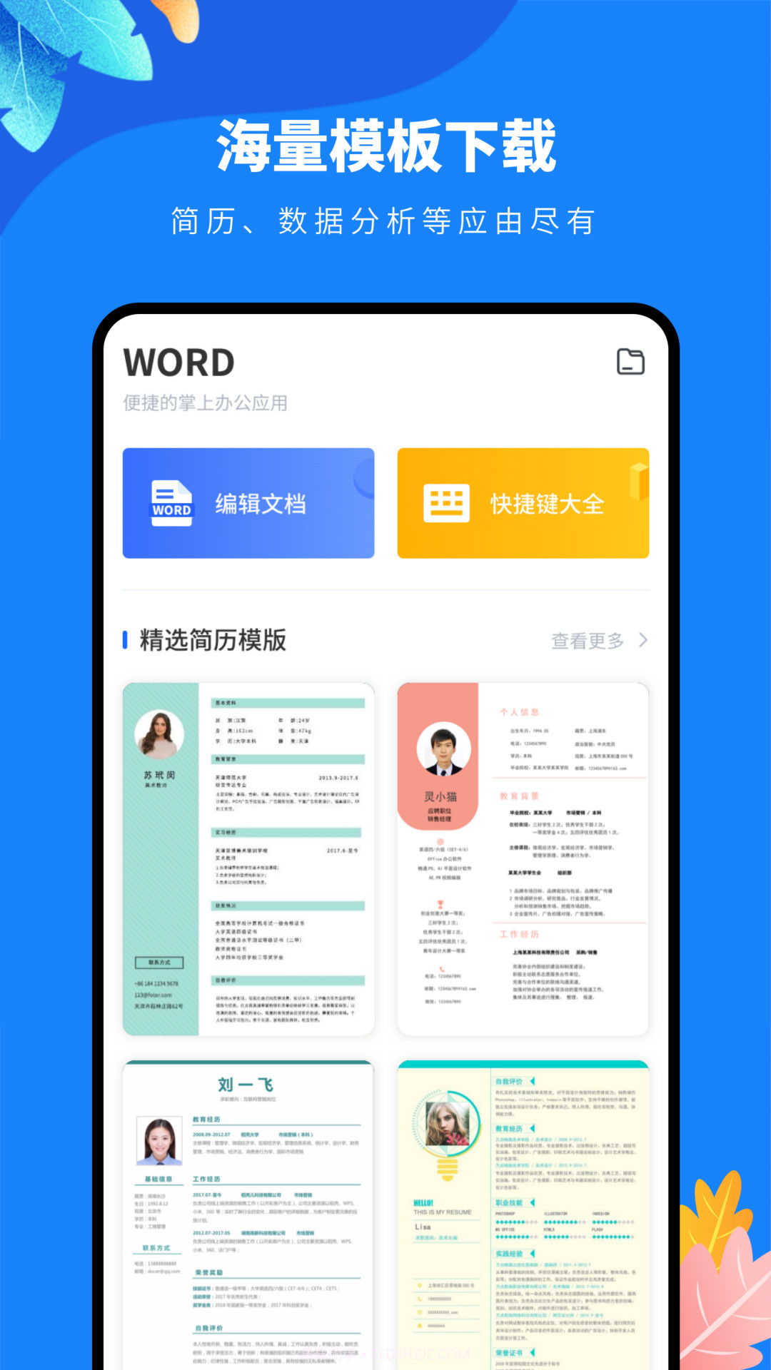 word编辑文档工具截图2 word编辑文档工具截图2
