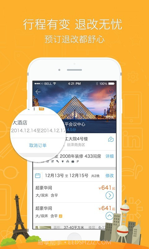 你定旅行截图3