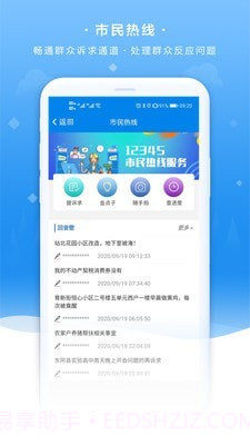 聊城政务服务截图2