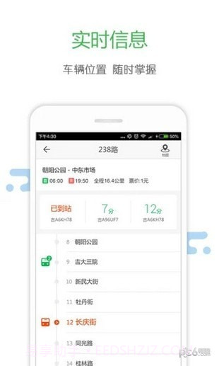 长春掌上交通截图4 长春掌上交通截图4