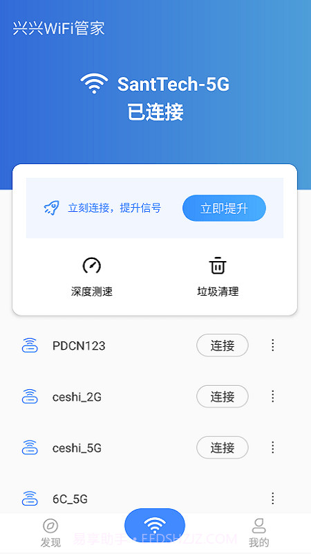 兴兴WiFi管家最新版截图1 兴兴WiFi管家最新版截图1